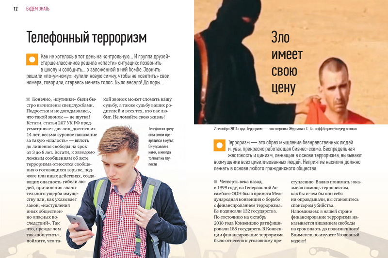 Терроризм - не игра!